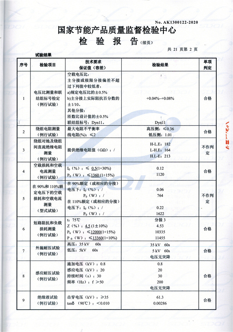 高低压试验报告-S11-1250泽库泽库泽库油浸式变压器-2.jpg